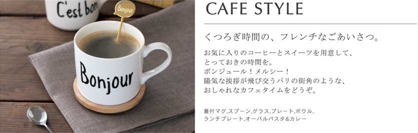 CAFE STYLE